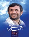 کتاب زندگینامه احمدی نژاد!!