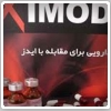 آزمایش داروی جدید درمان ایدز بر روی بیماران ایرانی