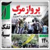 بررسی روزنامه های دو شنبه تهران ‫- ۲۰ مرداد