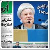 بررسی روزنامه های صبح تهران؛ سه شنبه ۳ شهریور