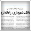 بررسی روزنامه های صبح تهران؛ چهارشنبه ۱۶ مهر