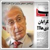 بررسی روزنامه‌های صبح یکشنبه تهران - ۲۰ مهر