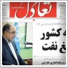 بررسی روزنامه های تهران؛ چهارشنبه ۲۳ مهر