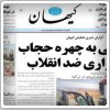 بررسی روزنامه‌های صبح تهران؛ سه شنبه ۲۹ مهر