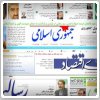 بررسی روزنامه های صبح تهران - شنبه سوم آبان