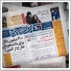بررسی روزنامه های صبح تهران؛ چهارشنبه ۱۴ آبان