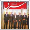 بررسی روزنامه های صبح تهران؛ سه شنبه چهارم آذر