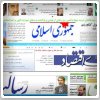 بررسی روزنامه‌های صبح یکشنبه تهران - ۲۳ آذر