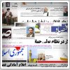 مرور روزنامه‌های صبح تهران؛ چهارشنبه ۳ دی