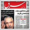 مرور روزنامه‌های صبح تهران؛ پنجشنبه ۲ بهمن