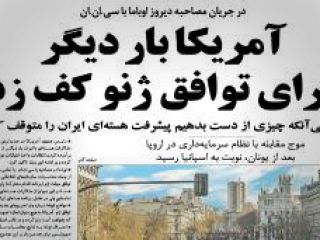 بررسی روزنامه‌های صبح تهران؛ دوشنبه ۱۳ بهمن