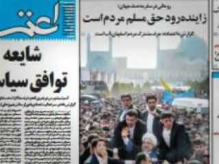 مرور روزنامه‌های صبح تهران؛ پنجشنبه ۱۶ بهمن