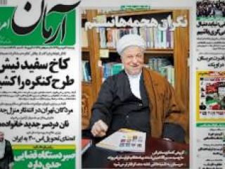 مرور روزنامه‌های صبح تهران؛ پنجشنبه ۲۷ فروردین