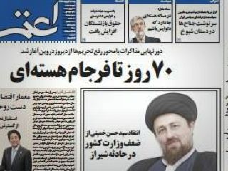 مرور روزنامه‌های صبح تهران؛ پنجشنبه سوم اردیبهشت