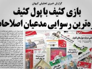بررسی روزنامه‌های صبح تهران؛ سه شنبه ۸ اردبیهشت