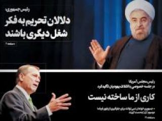 بررسی روزنامه‌های صبح تهران؛ چهارشنبه ۹ اردبیهشت