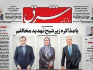 بررسی روزنامه‌های صبح تهران؛ پنجشنبه ۱۷ اردیبهشت