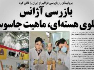 روزنامه های تهران: داعش آن نبود که به نظر می رسید