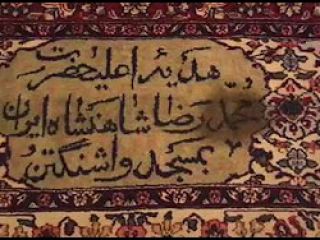 فرش اهدایی محمدرضا شاه پهلوی به مسجد واشینگتن