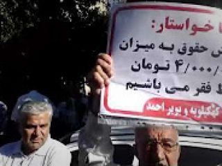 تجمع اعتراضی بازنشستگان در تهران - ویدیو