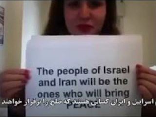 پیام یک دختر اسراییلی به مردم ایران