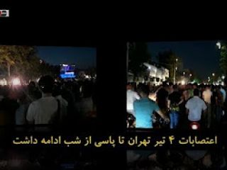 تظاهرات اعتراضی شبانه در تهران با شعار : رضا شاه روحت شاد و نه غزه ، نه لبنان ، جانم فدای ایران