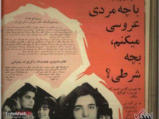 مردِ ایده آل از نگاهِ دخترانِ دمِ بخت ایرانیِ ۵۵ سال پیش