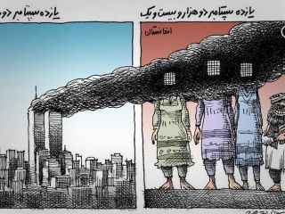 کاریکاتور یازده سپتامبر ۲۰۲۱ - کاری از مانا نیستانی