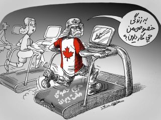 کاریکاتور«حریم خصوصی سردار  طلایی در کانادا» - کاری از مانا نیستانی