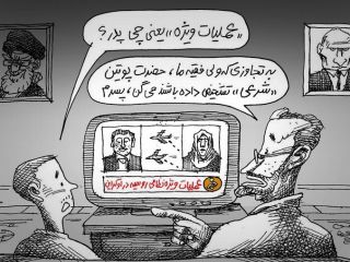 کاریکاتور «عملیات ویژه» - کاری از مانا نیستانی در مورد طرفداری جانبدارنه صدا و سیما از روسیه