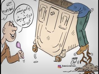 کاریکاتور «بفرموده فقر مطلق ریشه کن شد!»