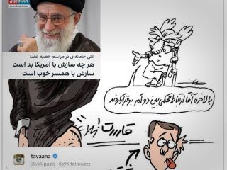 کاریکاتور مانا نیستانی از گفته خامنه ای: هر چه سازش با آمریکا بد است سازش با همسر خوب است