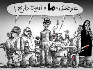 کاریکاتور «عوضش ما امنیت داریم» - کاری از مانا نیستانی