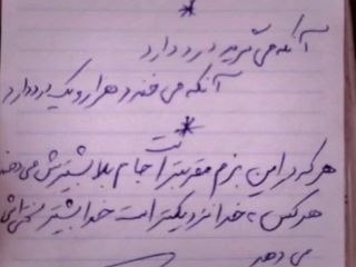 آخرین دست‌نوشته ‌زنده‌یاد جواد روحی⁩: بمیرد آنکه زندان را بنا کرد