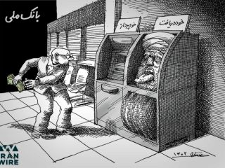 کاریکاتور «طرح استقرار روحانیون در بانک‌ها » - کاری از مانا نیستانی