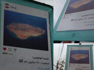 نصب بنرهای اعتراضی در مورد جزایر سه گانه مقابل سفارت روسیه در تهران