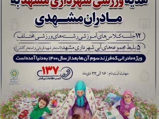 عکس روز: هدیه شهرداری مشهد به مادرانی که سه فرزند دارند