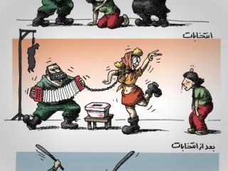 کاریکاتور «شوی انتخابات ایران» - کاری از مانا نیستانی