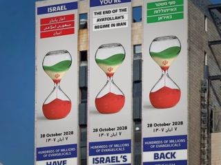 بیلبوردهای نصب شده در اسرائیل نوید پایان رژیم آیت الله را می دهد