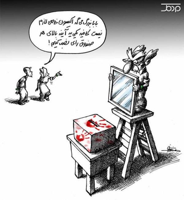 کاریکاتور جدید خانواده درگیر - آکسیون برای انتخابات - بخش دوم کاریکاتور جدید خانواده درگیر - آکسیون برای انتخابات - بخش دوم