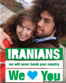 بمب عشق شهروندان اسرائیل برای مردم ایران