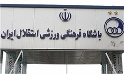 سردار آبی ها هم با پول آمد 