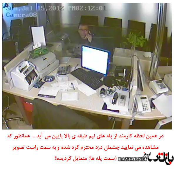 تصاویر سرقت سریع از بانک در تهران تصاویر سرقت سریع از بانک در تهران