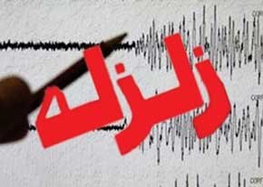 زمین لرزه 5.3 ریشتری در استان فارس