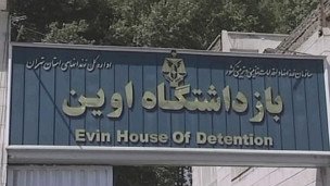 ابراز نگرانی درباره وضعیت دو زندانی سیاسی در ایران