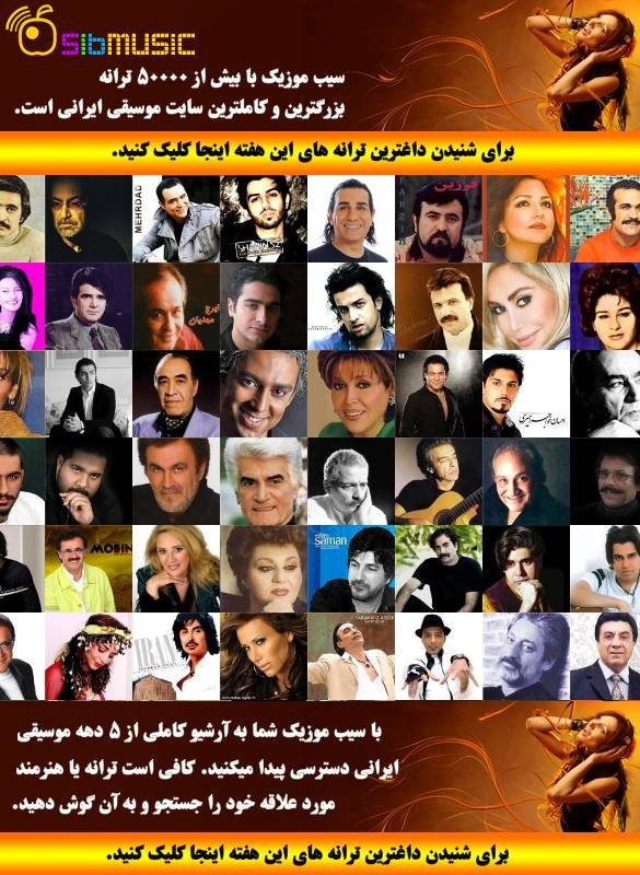 بزرگترین و کاملترین آرشیو موسیقی ایرانی بزرگترین و کاملترین آرشیو موسیقی ایرانی