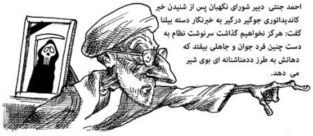 کاریکاتور جدید خانواده درگیر - بازتاب رسانه ای کاندیداتوری بابابزرگ کاریکاتور جدید خانواده درگیر - بازتاب رسانه ای کاندیداتوری بابابزرگ